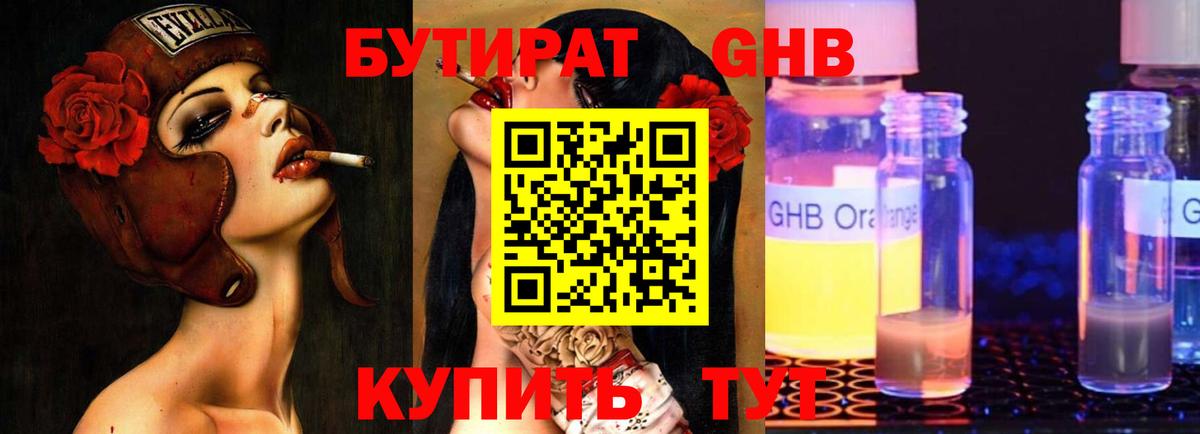 БУТИРАТ Butirat Сорочинск
