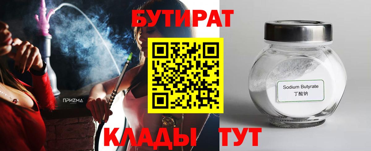 БУТИРАТ оксибутират  БУТИРАТ  Сорочинск  Вход с VPN 