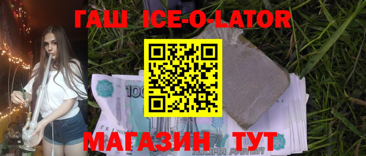 Гашиш 40% ТГК  закладки  Вход с VPN  Сорочинск  ГАШИШ ice o lator 