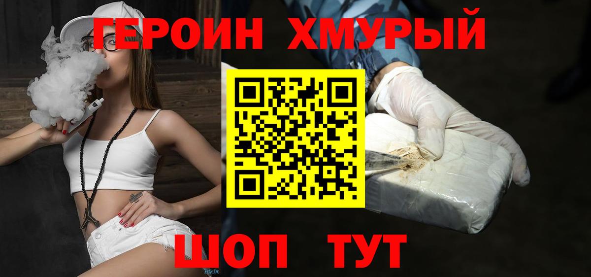 ГЕРОИН Heroin Сорочинск