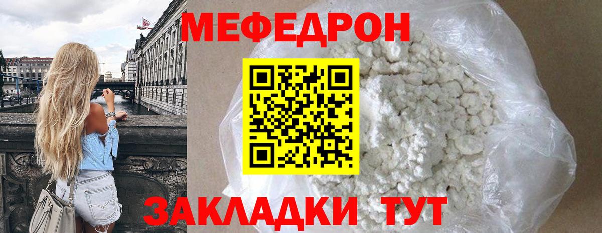 купить наркоту  Мефедрон мука  Вход с VPN  МЯУ-МЯУ  МЕФ мяу мяу  Сорочинск  МЯУ-МЯУ 