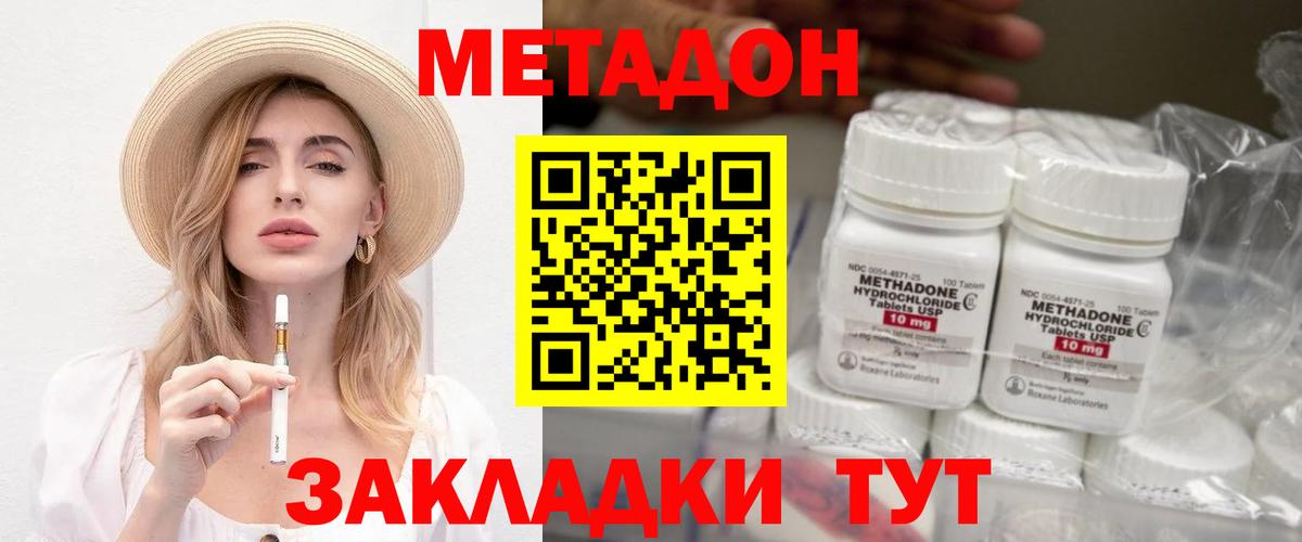 МЕТАДОН methadone Сорочинск