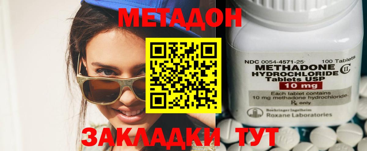 МЕТАДОН methadone  МЕТАДОН methadone  Сорочинск  Вход с VPN 